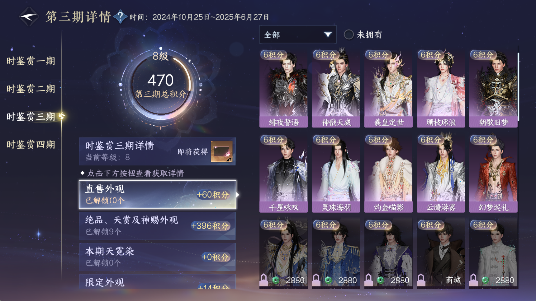 NSHWO43104逆水寒手游账号详情图20