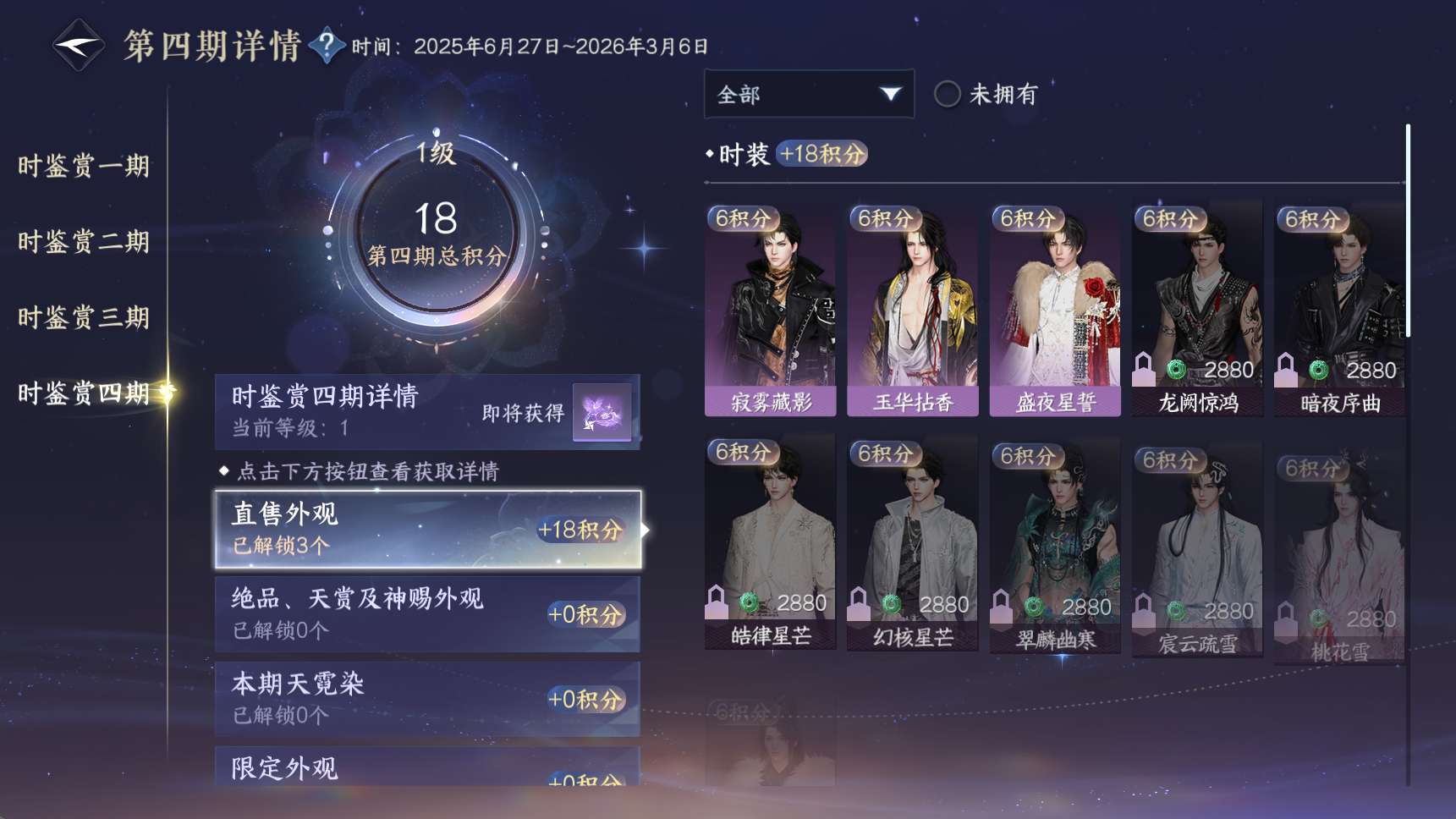 NSHWO43104逆水寒手游账号详情图21