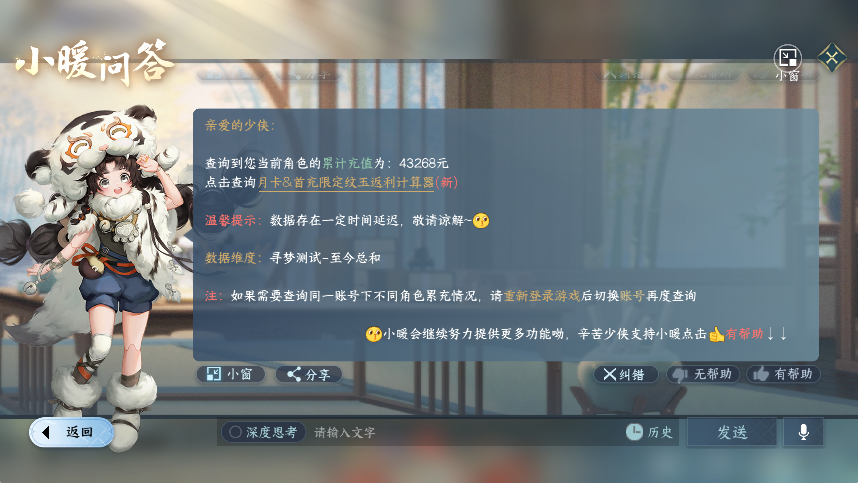 NSHWO43104逆水寒手游账号详情图23