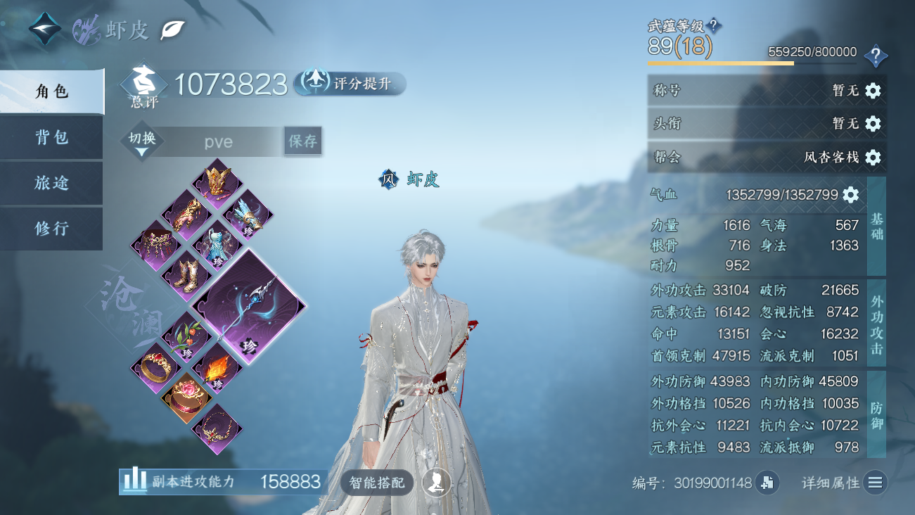 NSHWO41809逆水寒手游账号详情图2