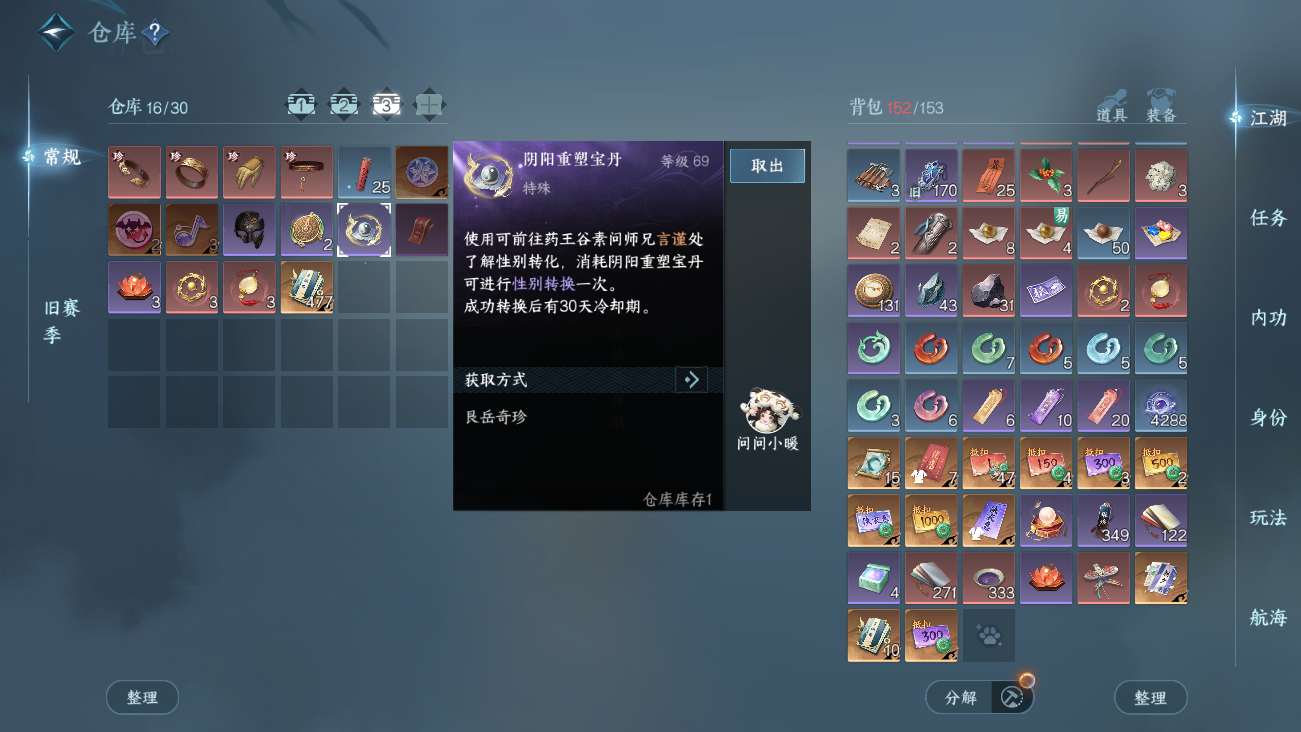 NSHWO41809逆水寒手游账号详情图5