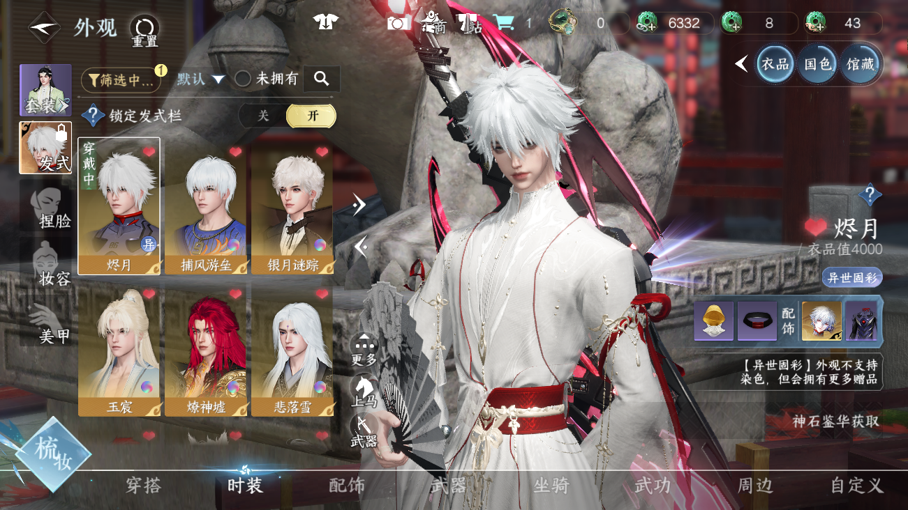 NSHWO41809逆水寒手游账号详情图6