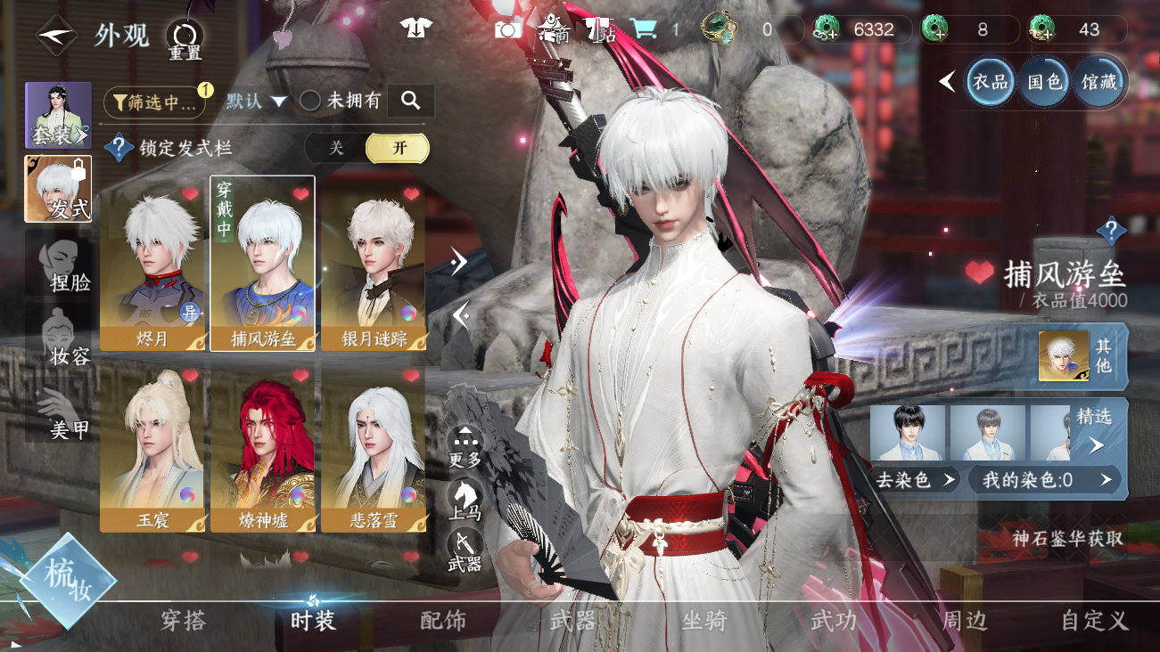 NSHWO41809逆水寒手游账号详情图7