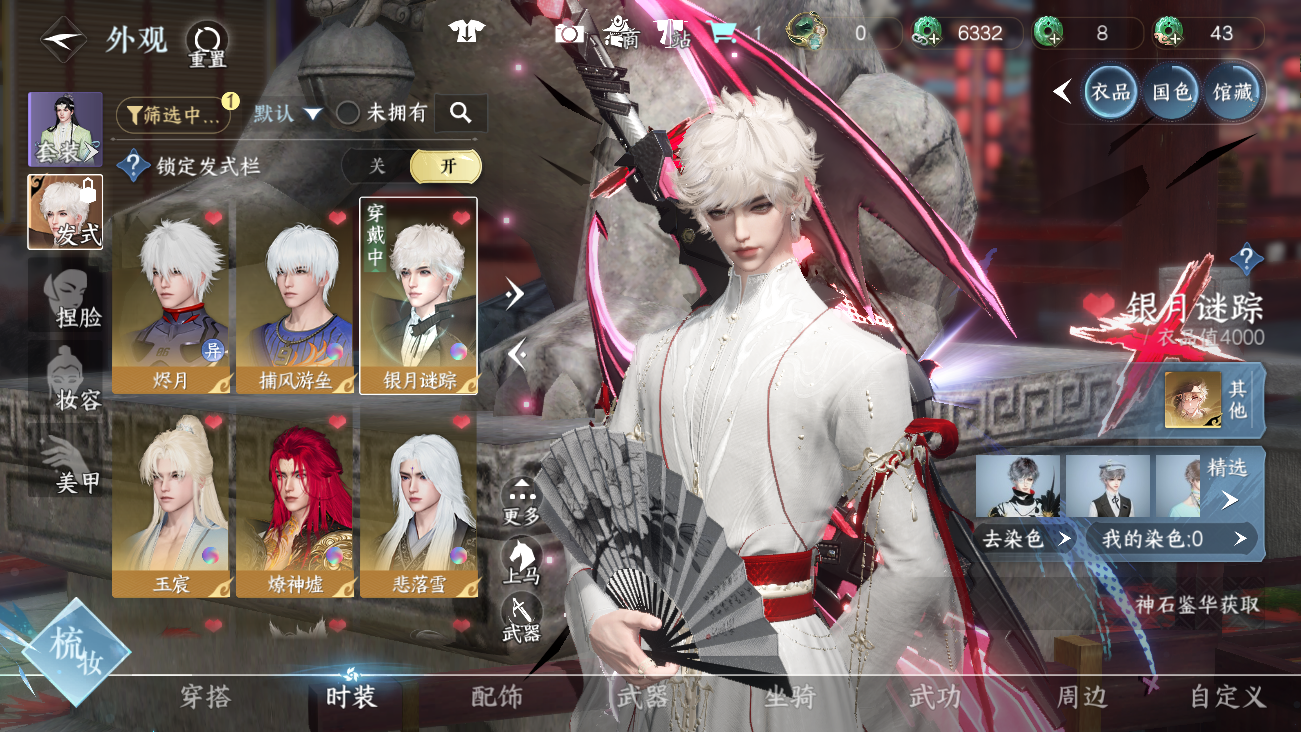 NSHWO41809逆水寒手游账号详情图8