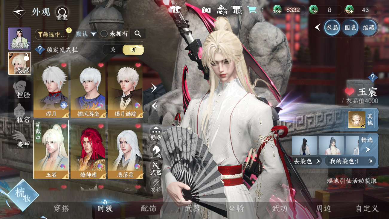 NSHWO41809逆水寒手游账号详情图9