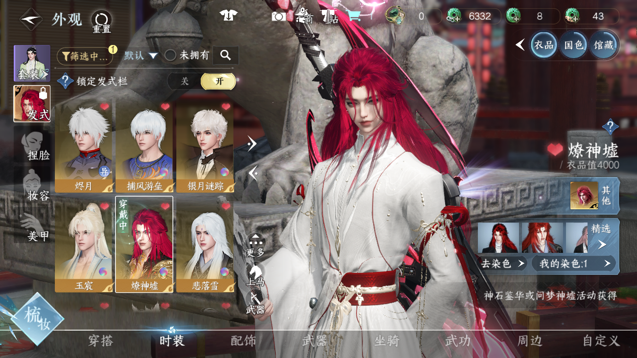 NSHWO41809逆水寒手游账号详情图10