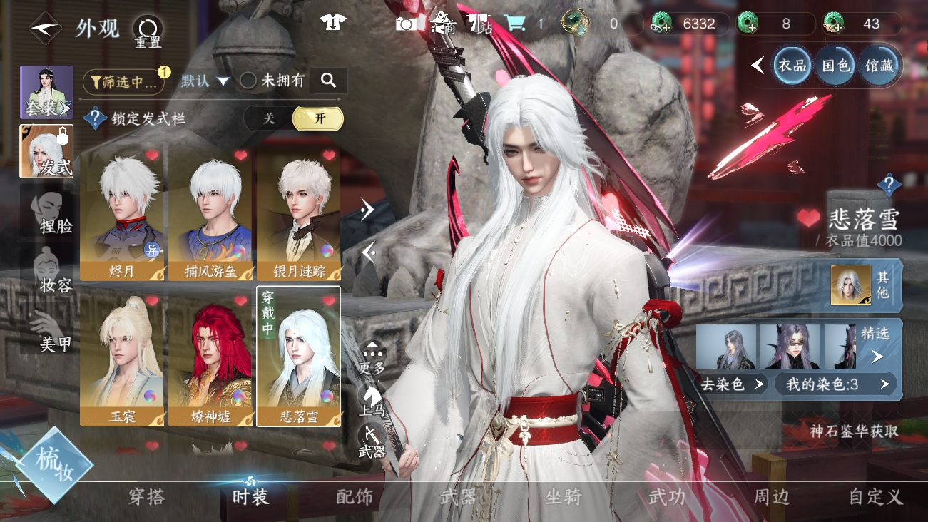 NSHWO41809逆水寒手游账号详情图11