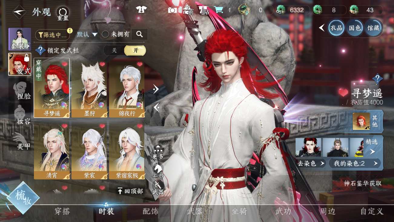 NSHWO41809逆水寒手游账号详情图12