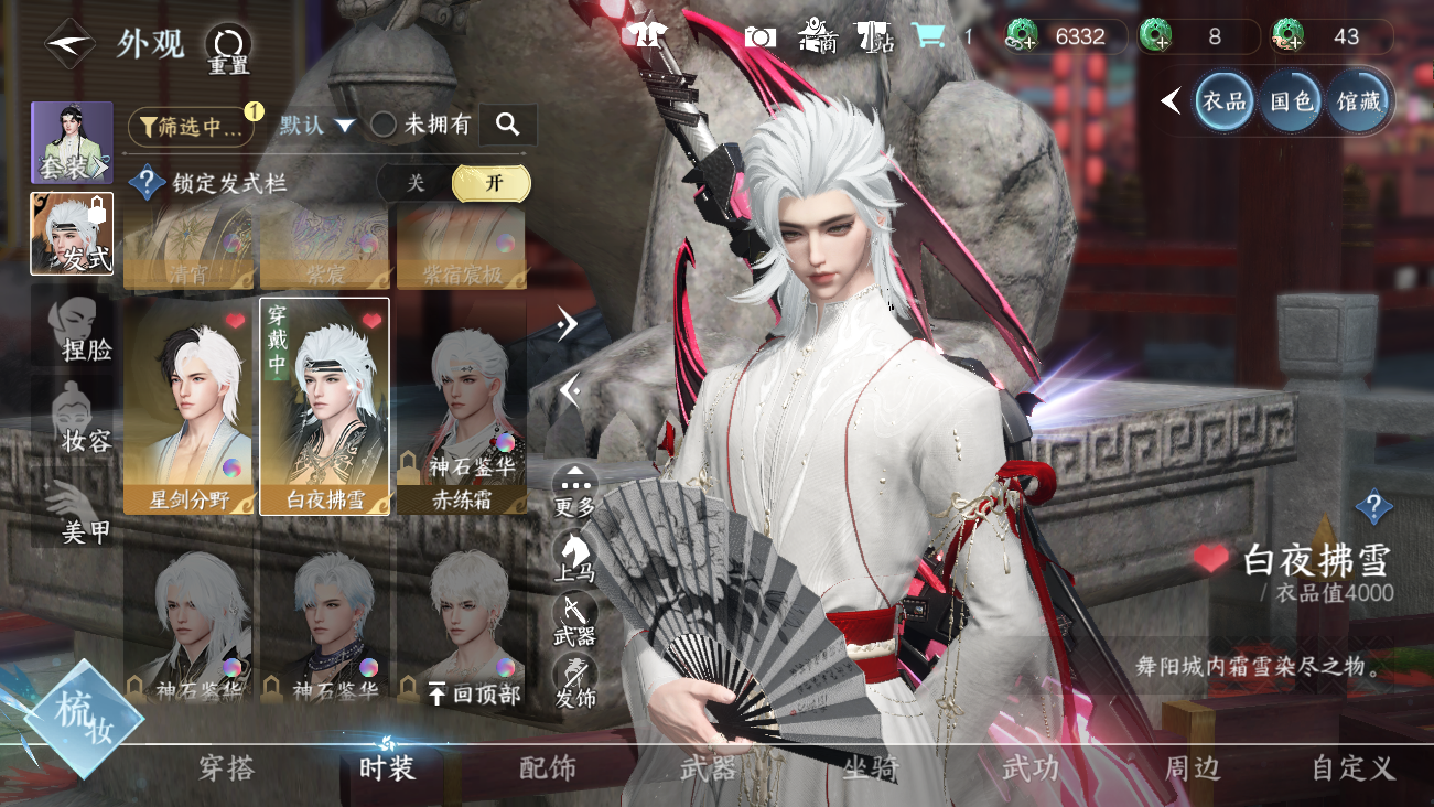 NSHWO41809逆水寒手游账号详情图19