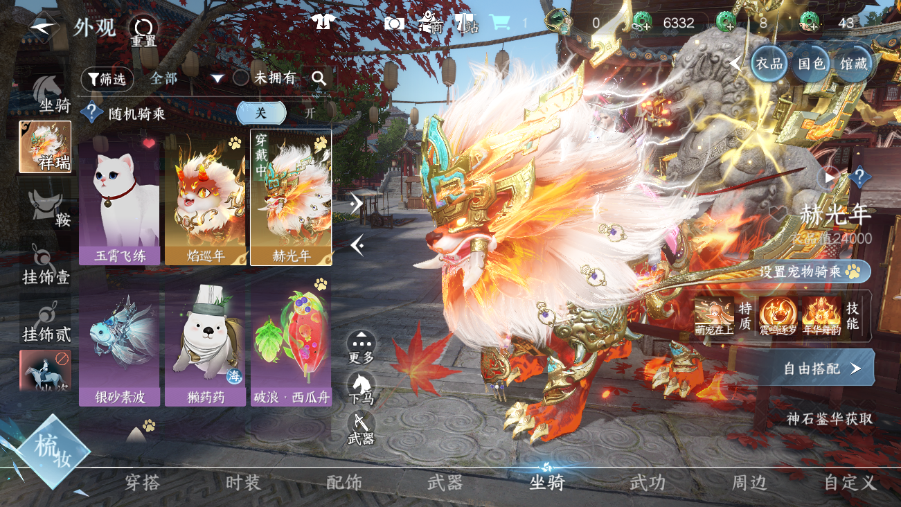 NSHWO41809逆水寒手游账号详情图25