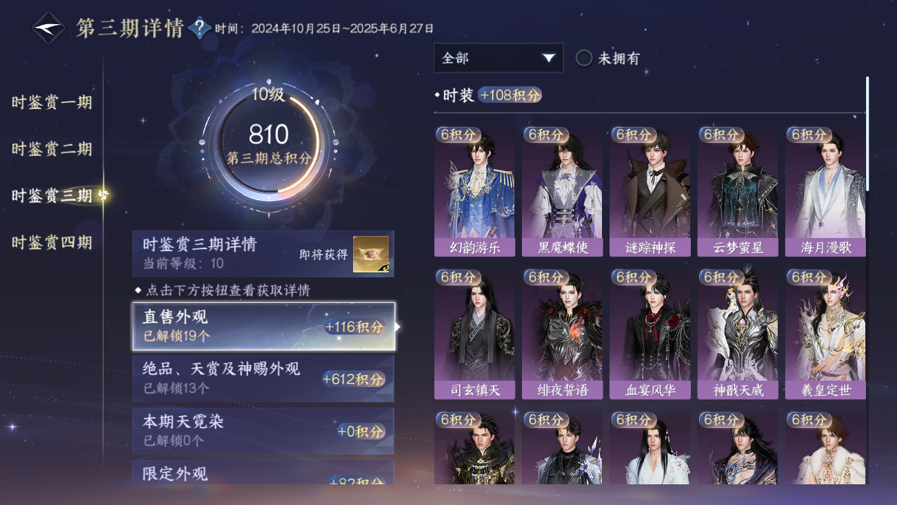 NSHWO41809逆水寒手游账号详情图33