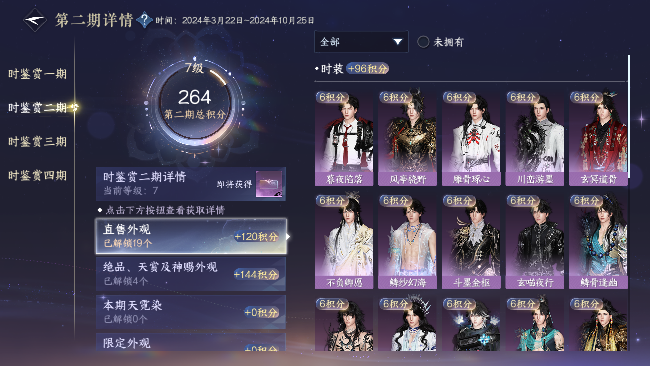 NSHWO41809逆水寒手游账号详情图34