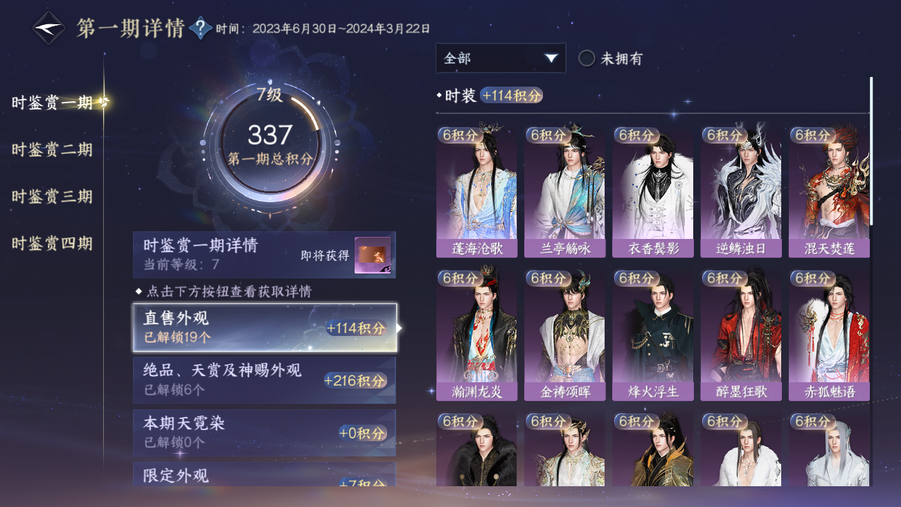 NSHWO41809逆水寒手游账号详情图35