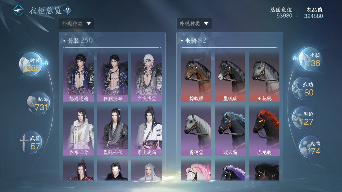 NSHWO41809逆水寒手游账号详情图36