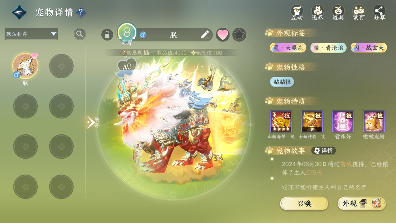 NSHWO41809逆水寒手游账号详情图37