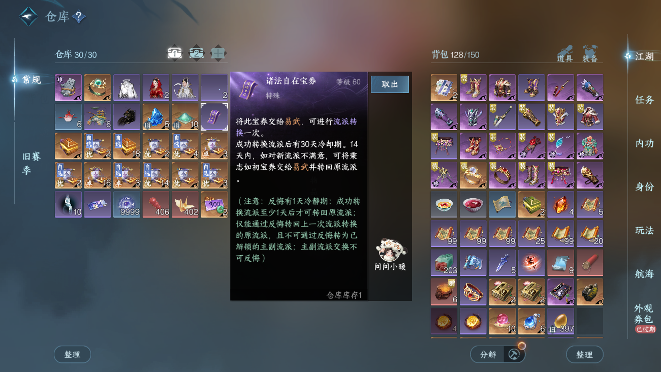 NSHWO41811逆水寒手游账号详情图4