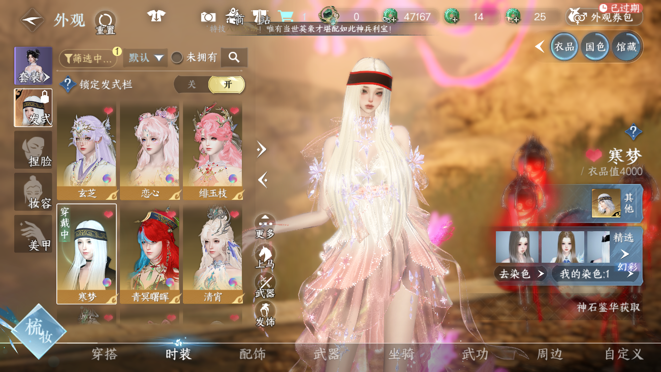 NSHWO41811逆水寒手游账号详情图10