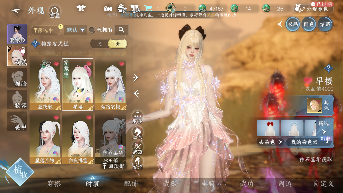 NSHWO41811逆水寒手游账号详情图14