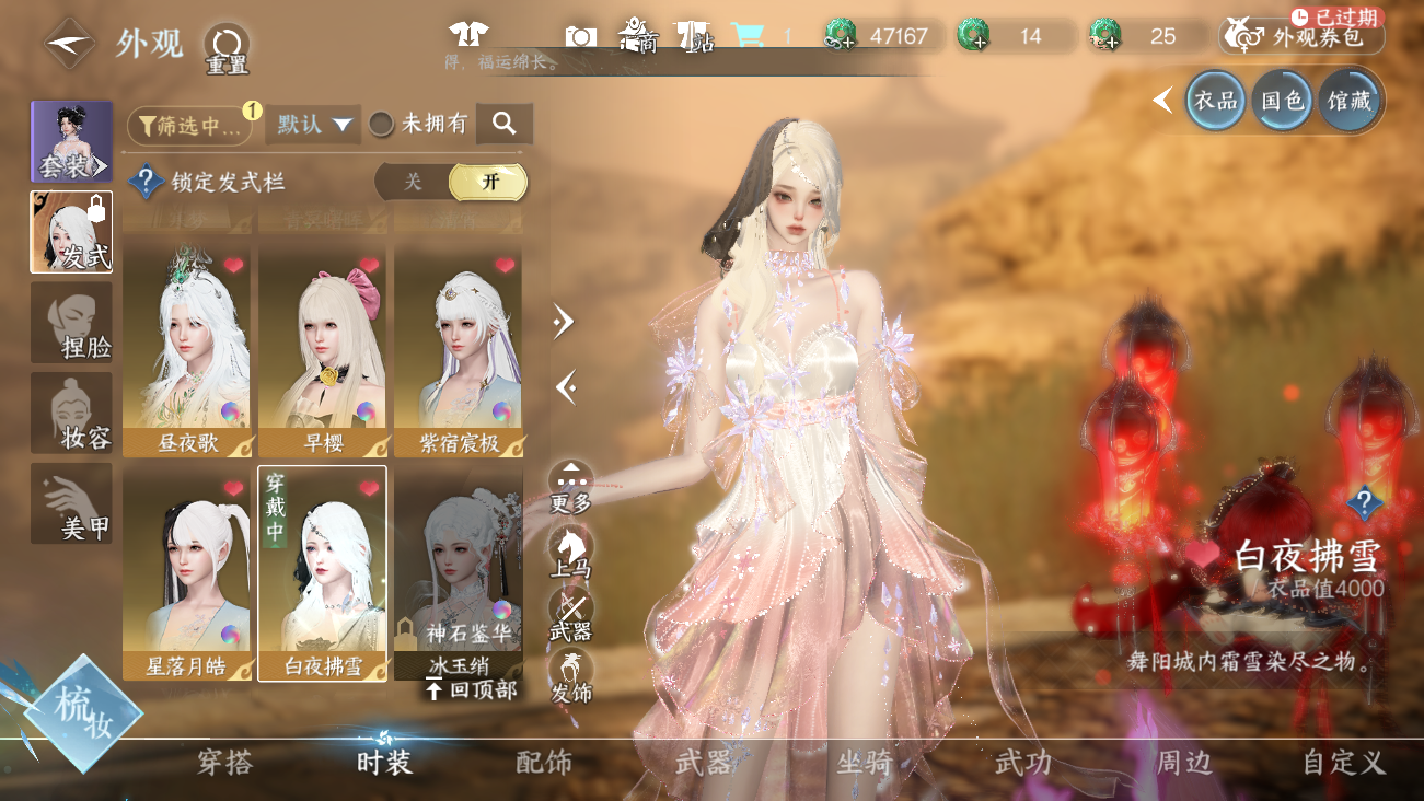 NSHWO41811逆水寒手游账号详情图17