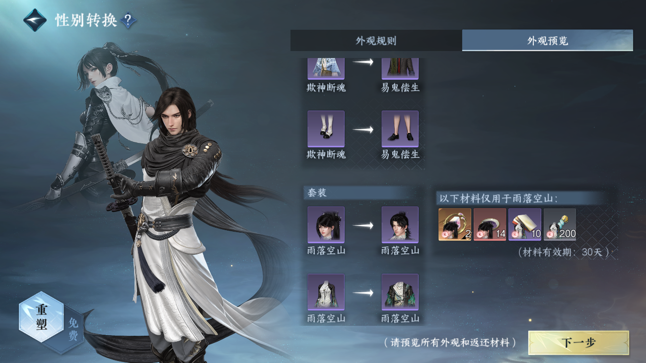 NSHWO41811逆水寒手游账号详情图22