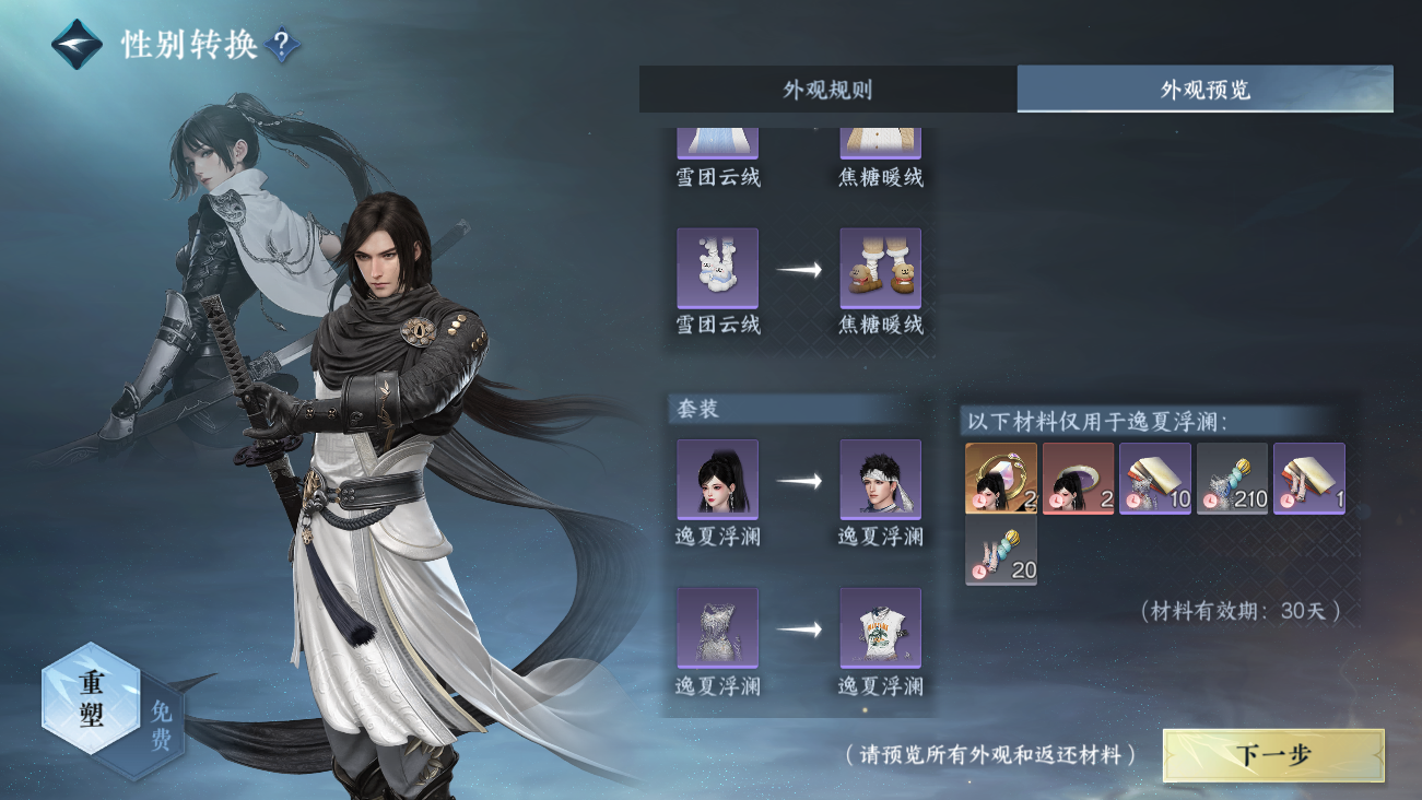 NSHWO41811逆水寒手游账号详情图23