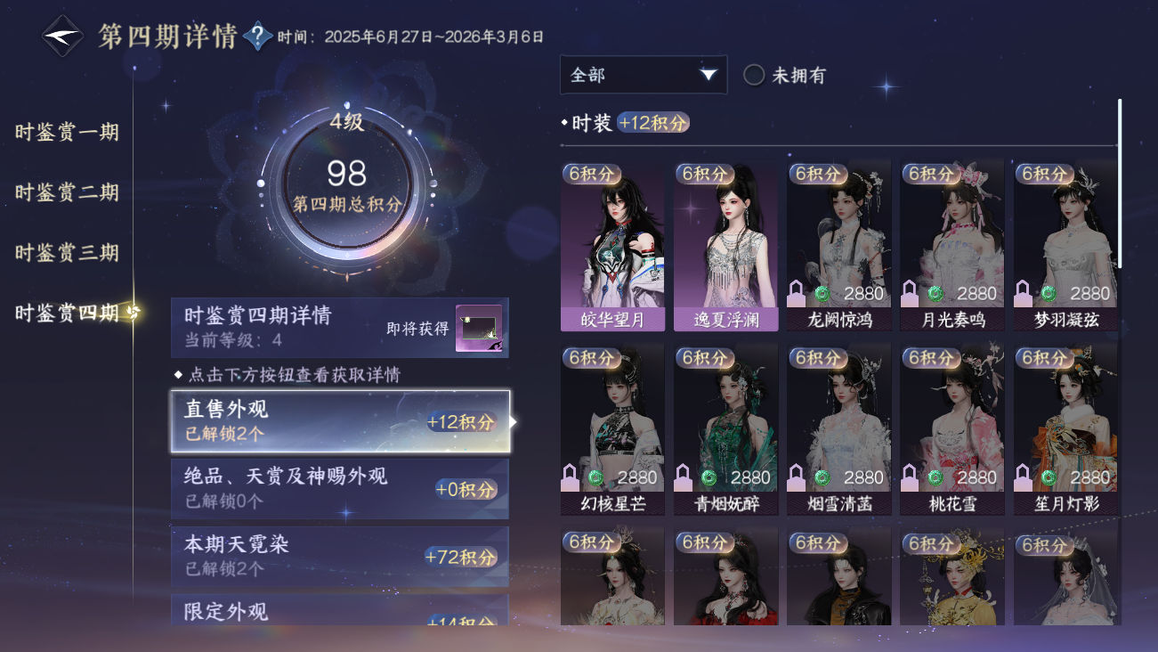 NSHWO41811逆水寒手游账号详情图35