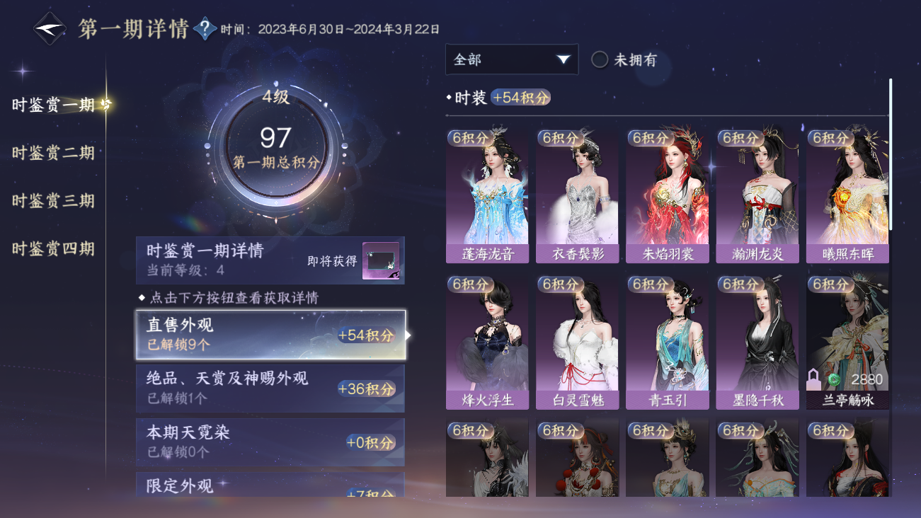 NSHWO41811逆水寒手游账号详情图38