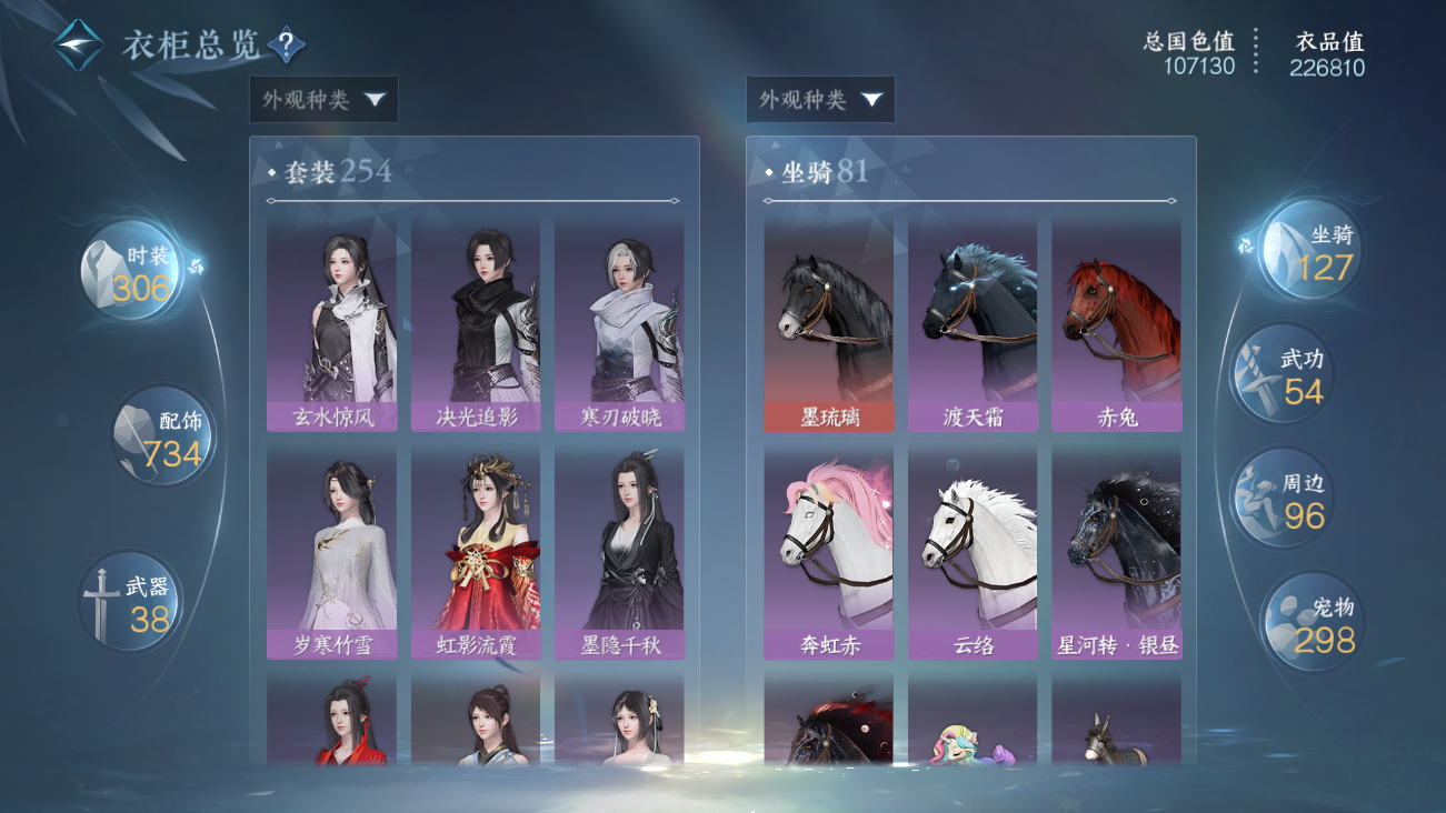 NSHWO41811逆水寒手游账号详情图39