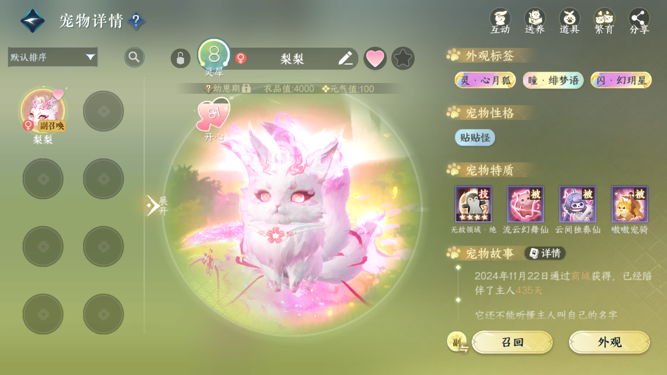 NSHWO41811逆水寒手游账号详情图40