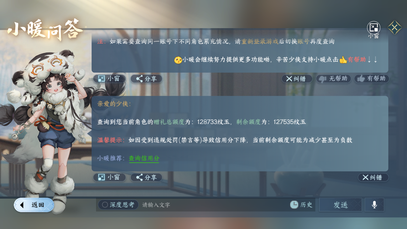 NSHWO41811逆水寒手游账号详情图42