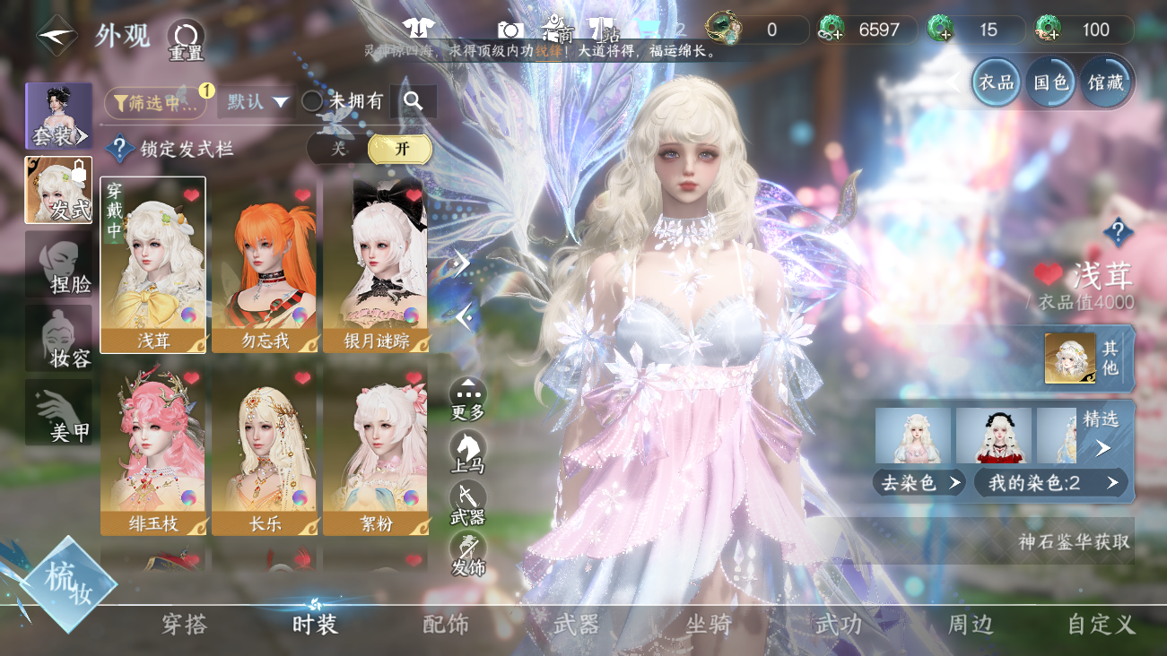 NSHWO41812逆水寒手游账号详情图7