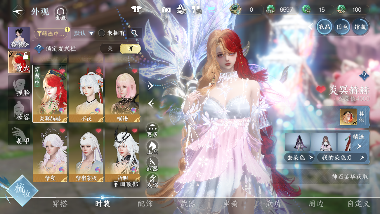 NSHWO41812逆水寒手游账号详情图13