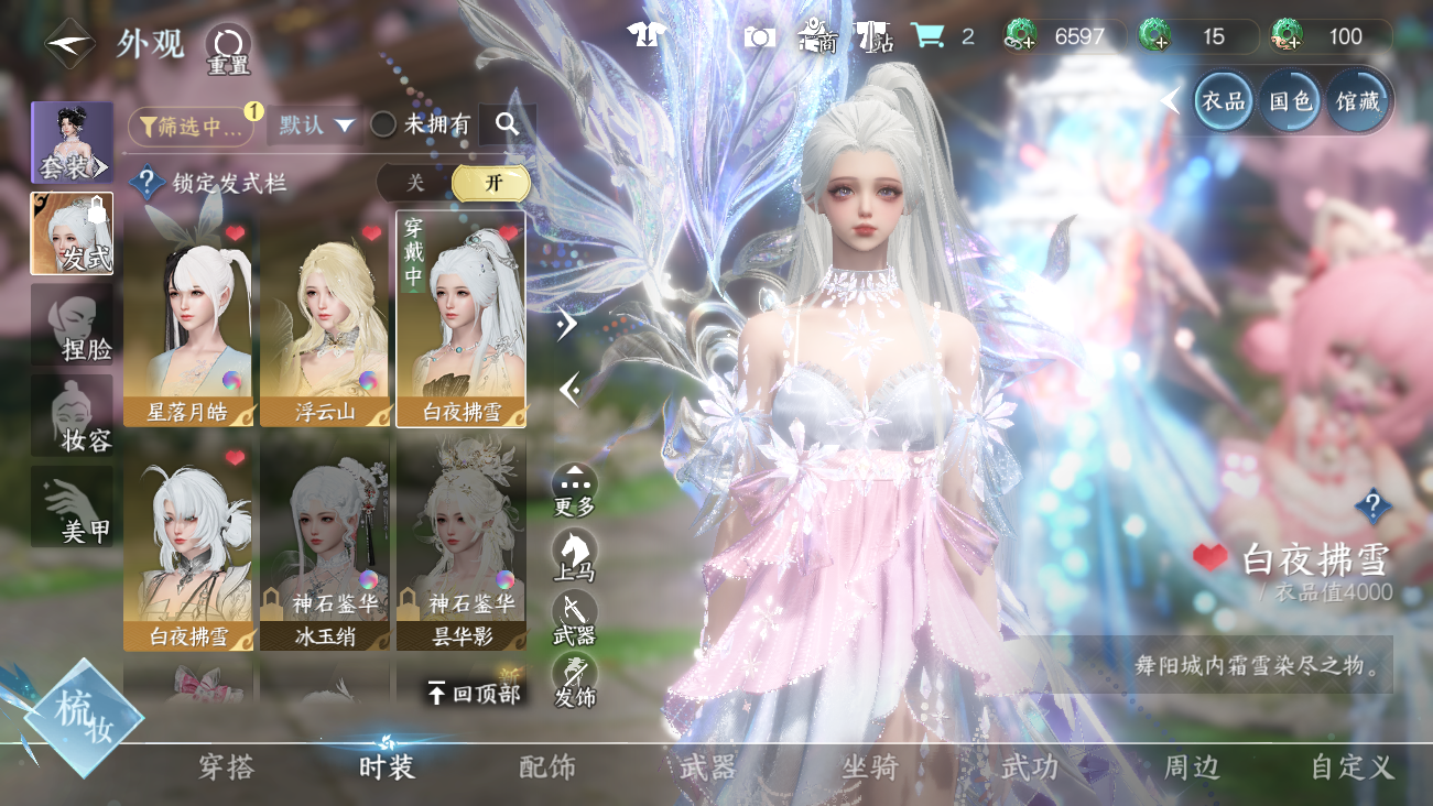 NSHWO41812逆水寒手游账号详情图21