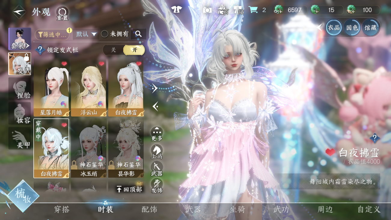 NSHWO41812逆水寒手游账号详情图22