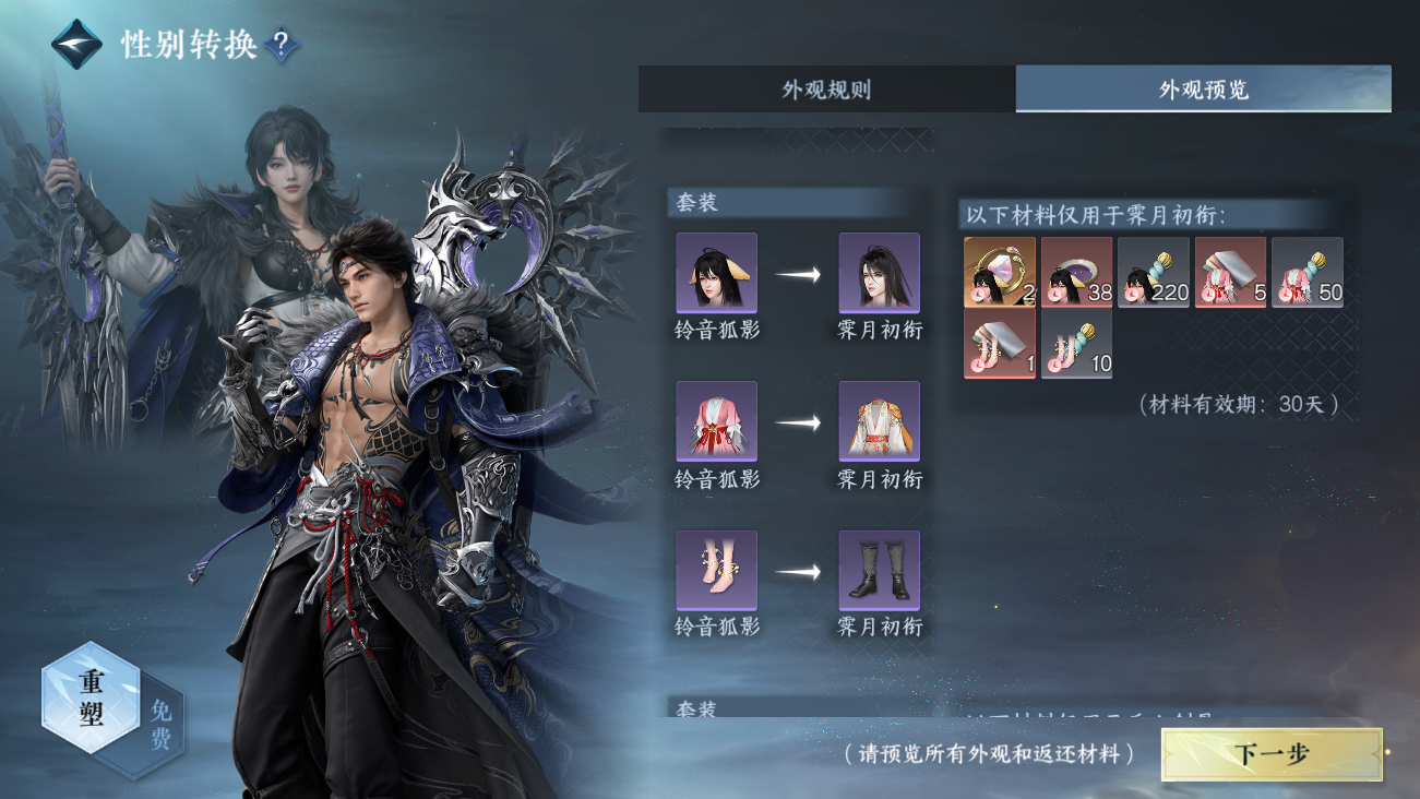 NSHWO41812逆水寒手游账号详情图24