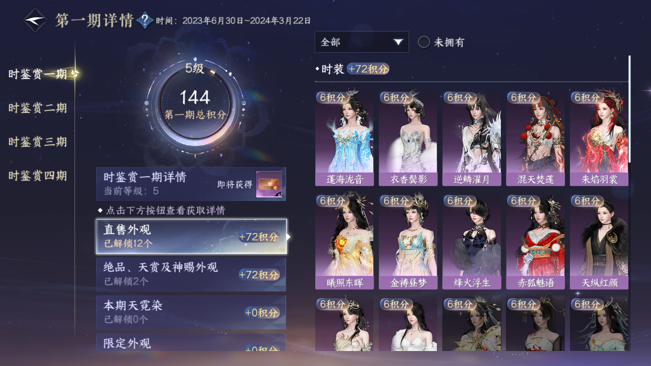 NSHWO41812逆水寒手游账号详情图33