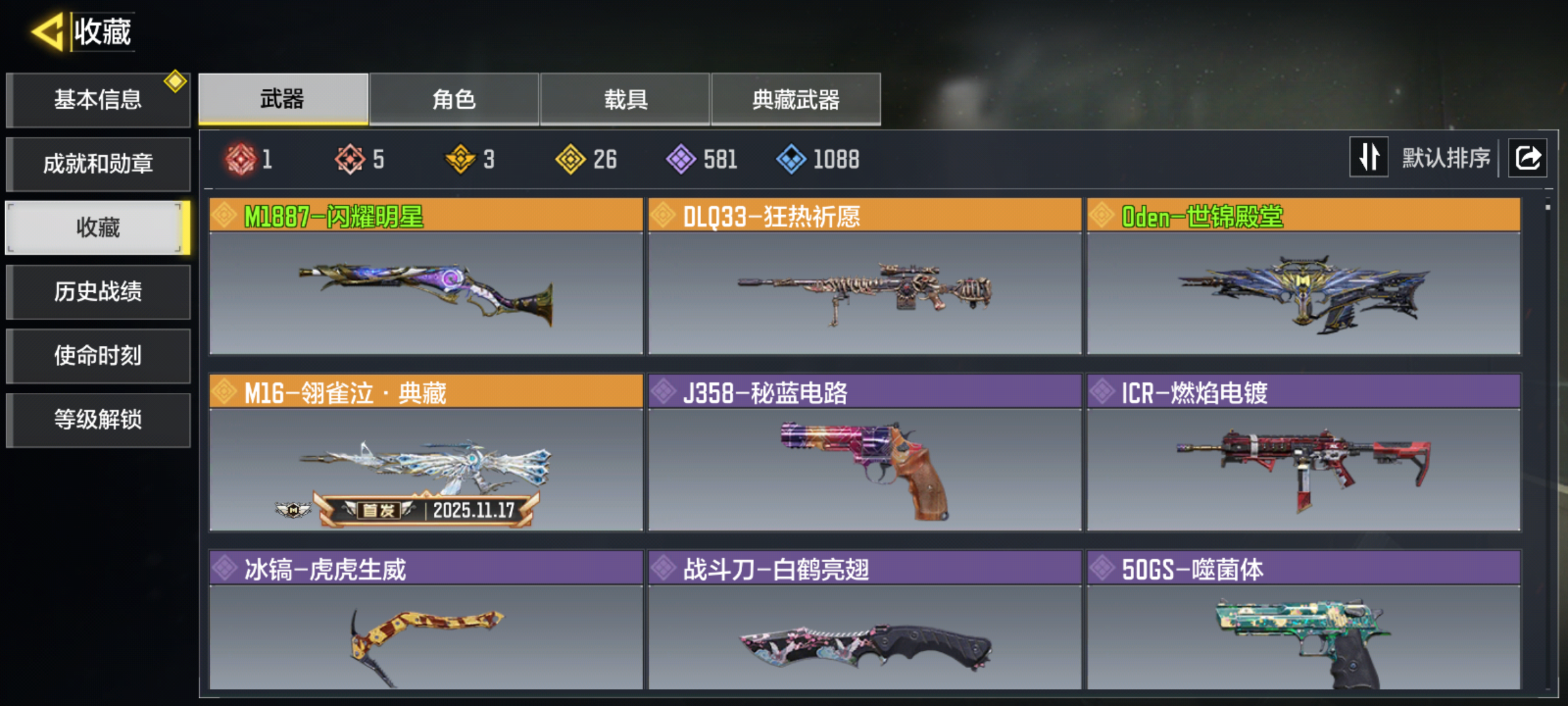 SMCMW40784使命召唤手游账号详情图6