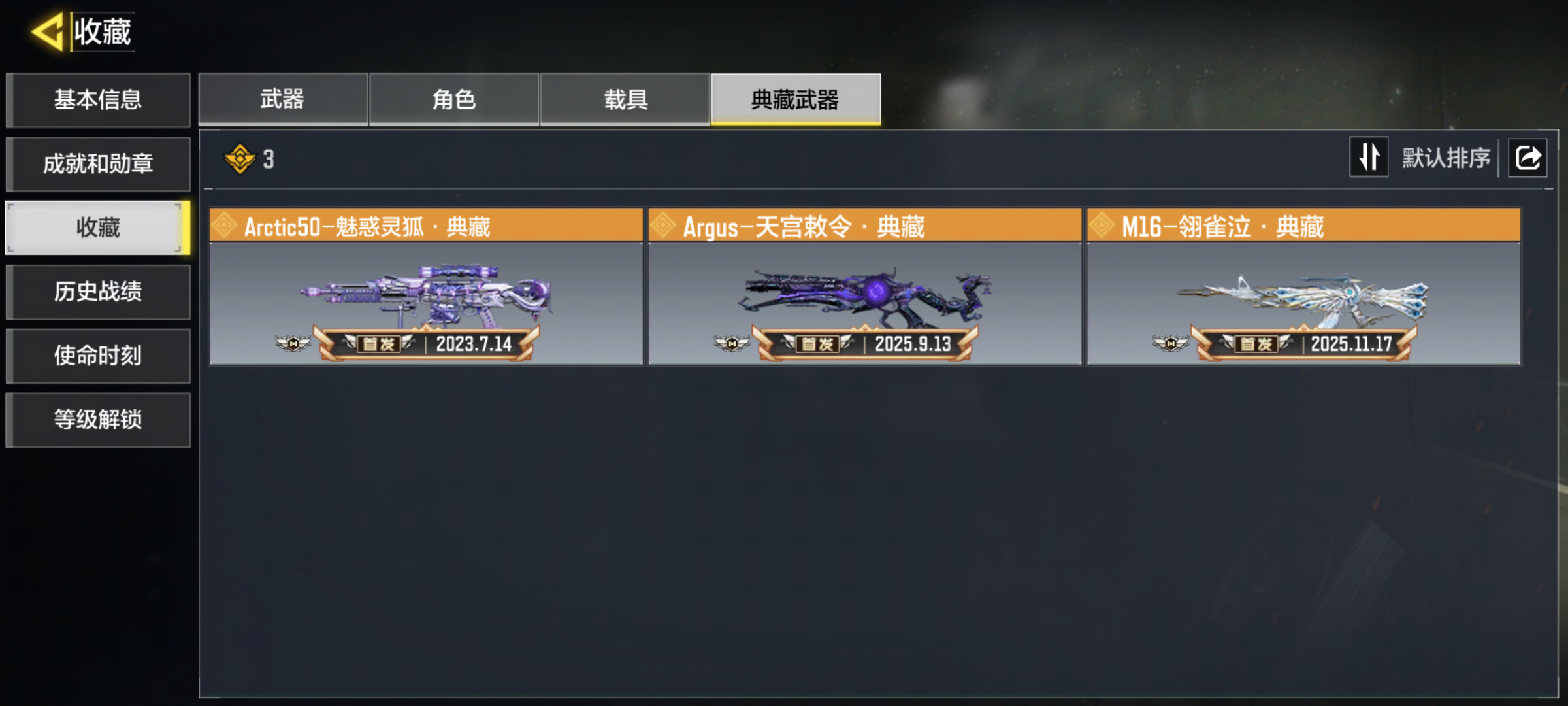 SMCMW40784使命召唤手游账号详情图8