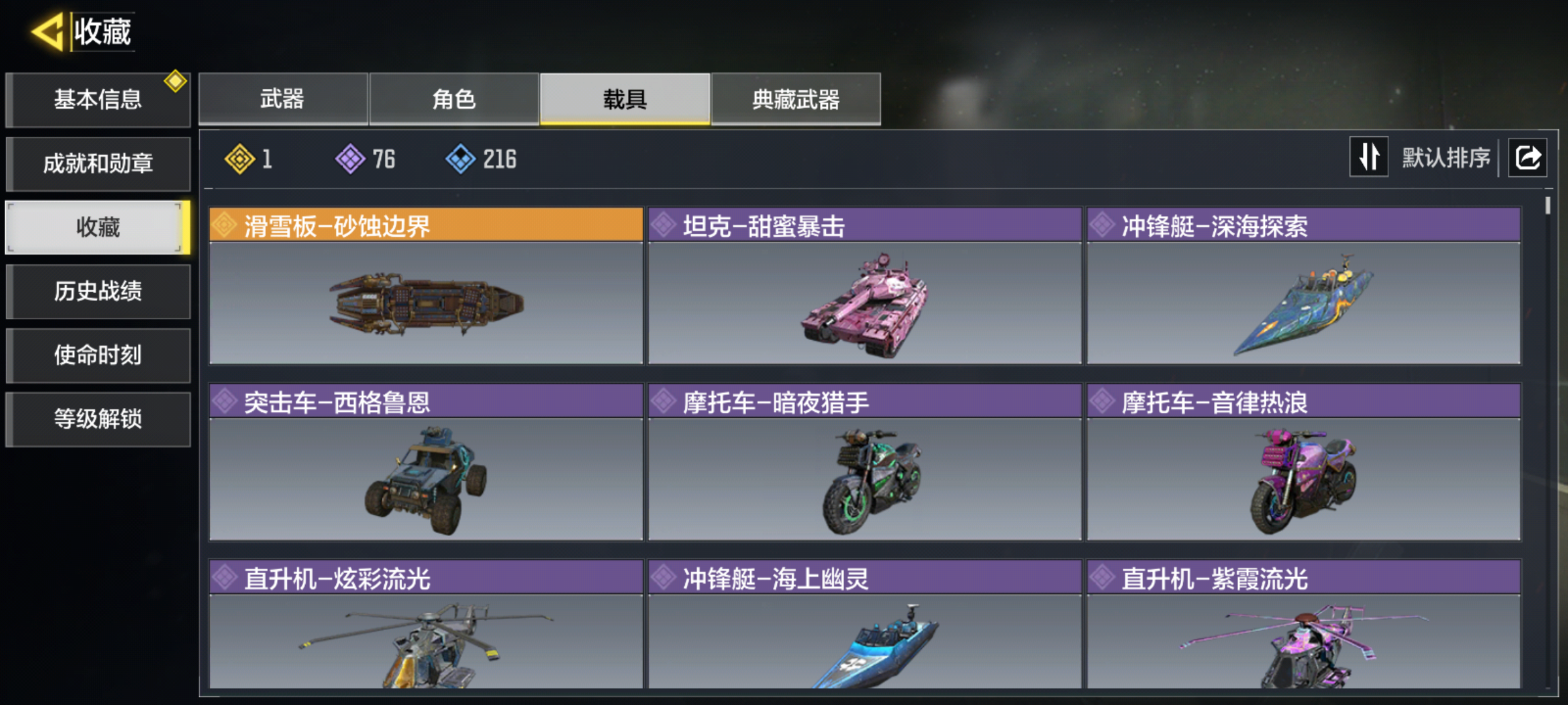 SMCMW40784使命召唤手游账号详情图10