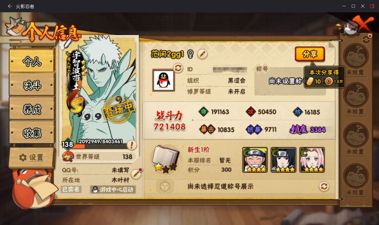 HYCMW47479火影忍者账号详情图3