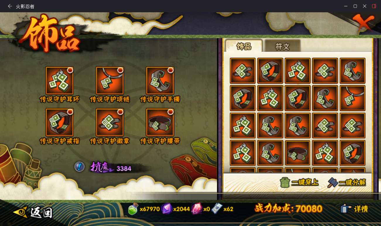 HYCMW47479火影忍者账号详情图10