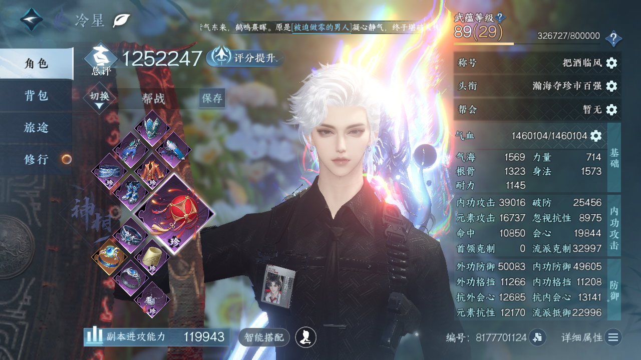 NSHWO41830逆水寒手游账号详情图3