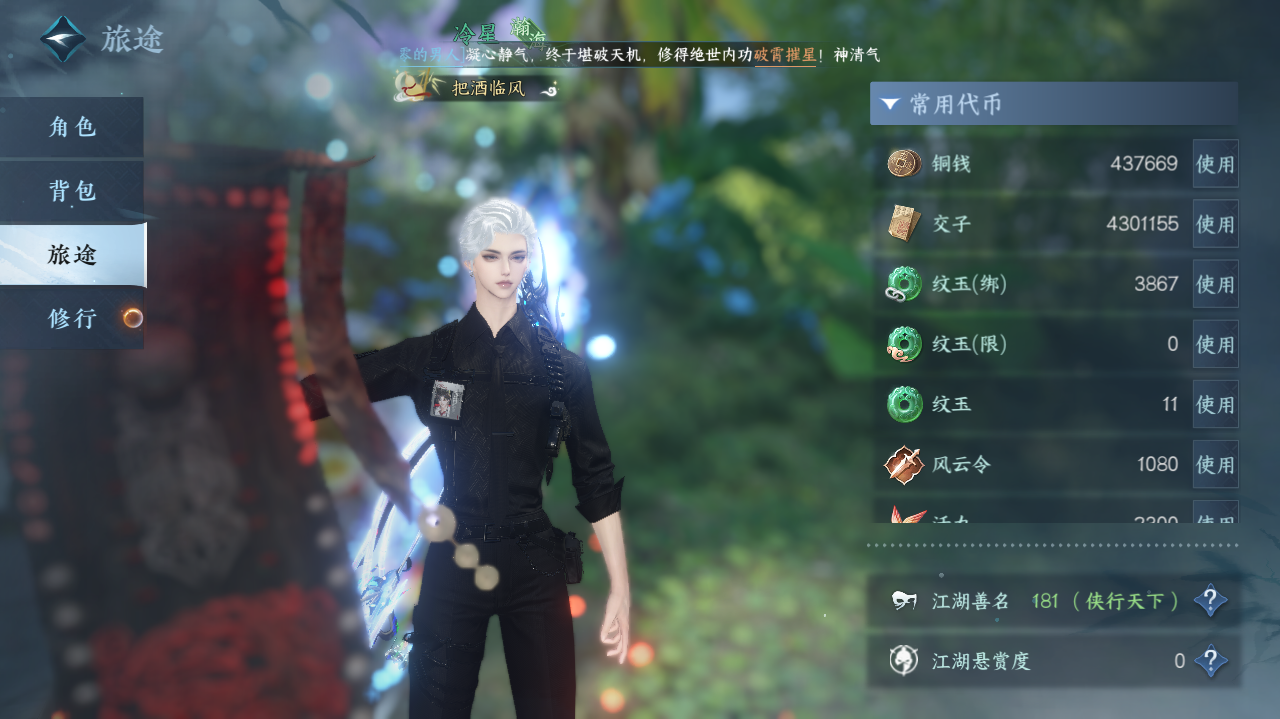 NSHWO41830逆水寒手游账号详情图4