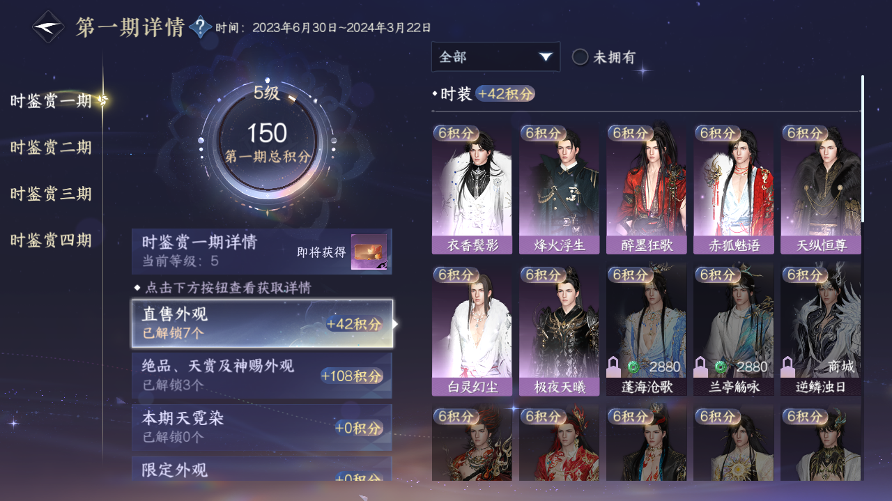 NSHWO41830逆水寒手游账号详情图7