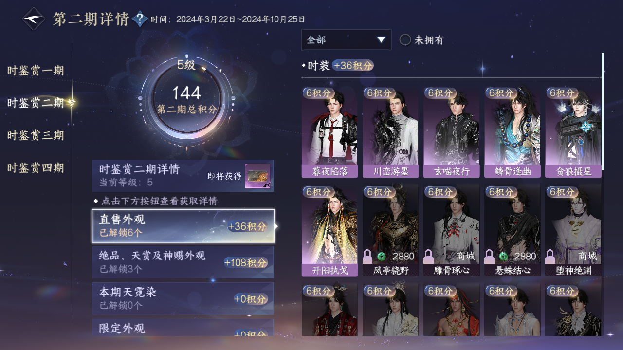 NSHWO41830逆水寒手游账号详情图8