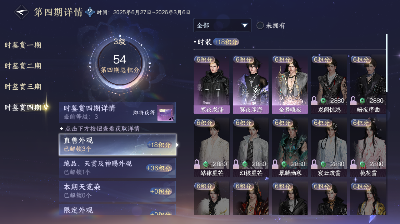 NSHWO41830逆水寒手游账号详情图10