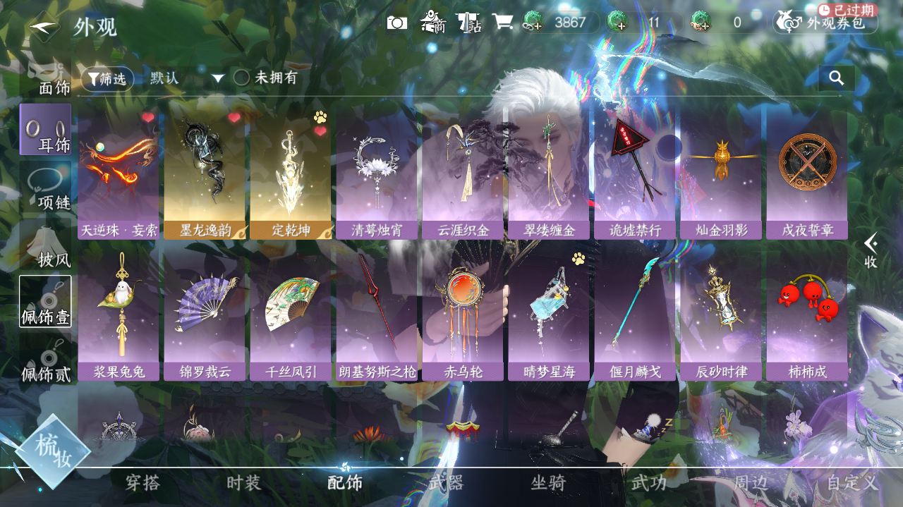 NSHWO41830逆水寒手游账号详情图12