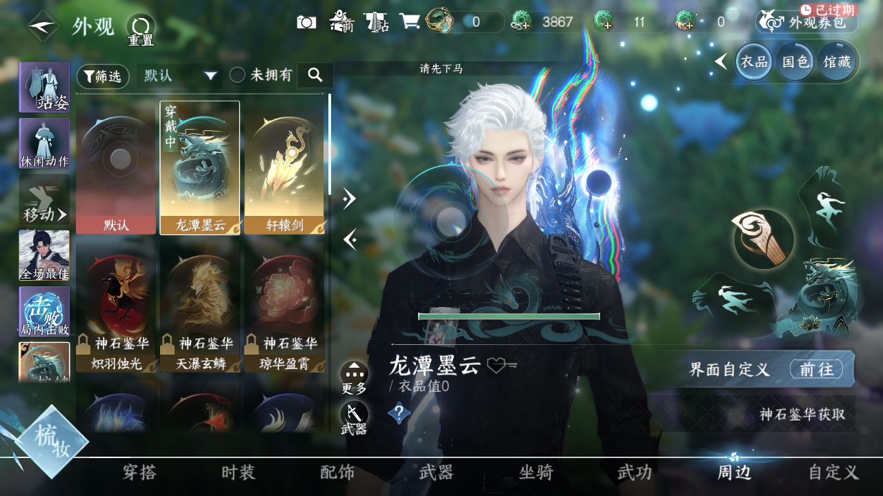 NSHWO41830逆水寒手游账号详情图15