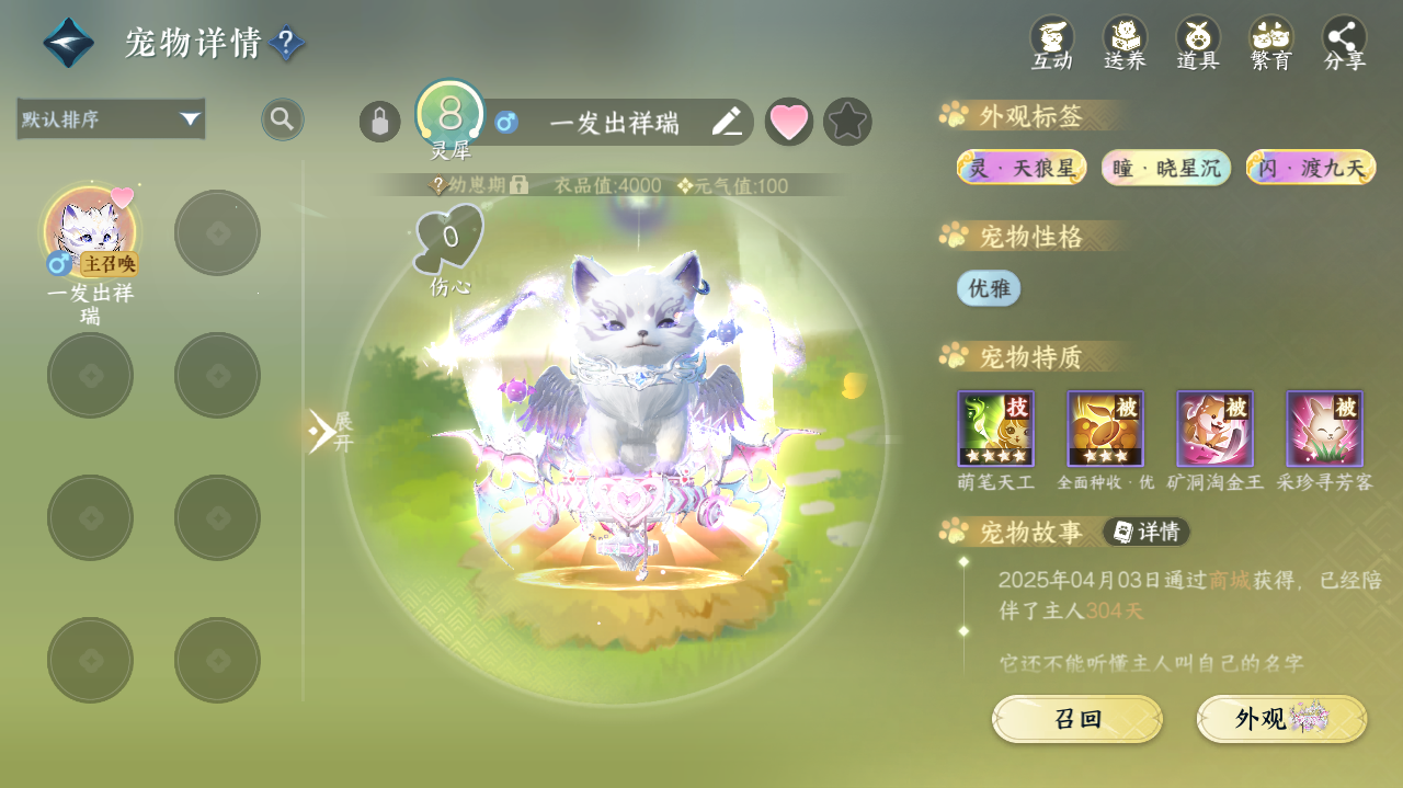 NSHWO41830逆水寒手游账号详情图21