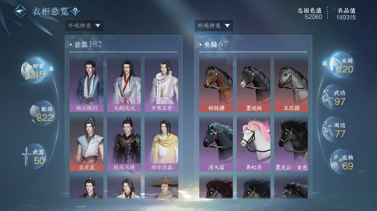 NSHWO41830逆水寒手游账号详情图24